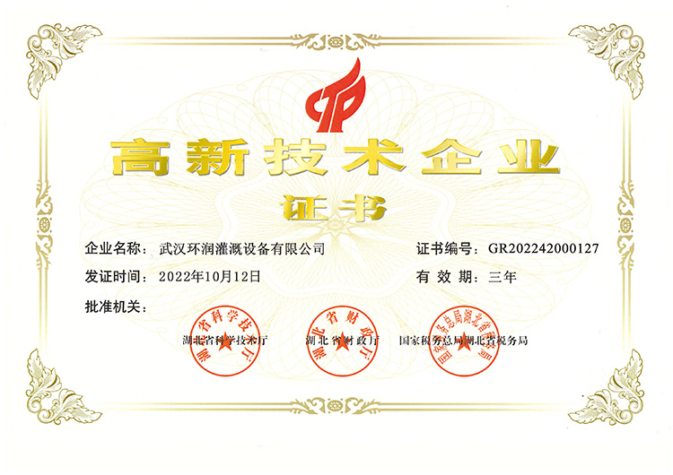 高新技术企业