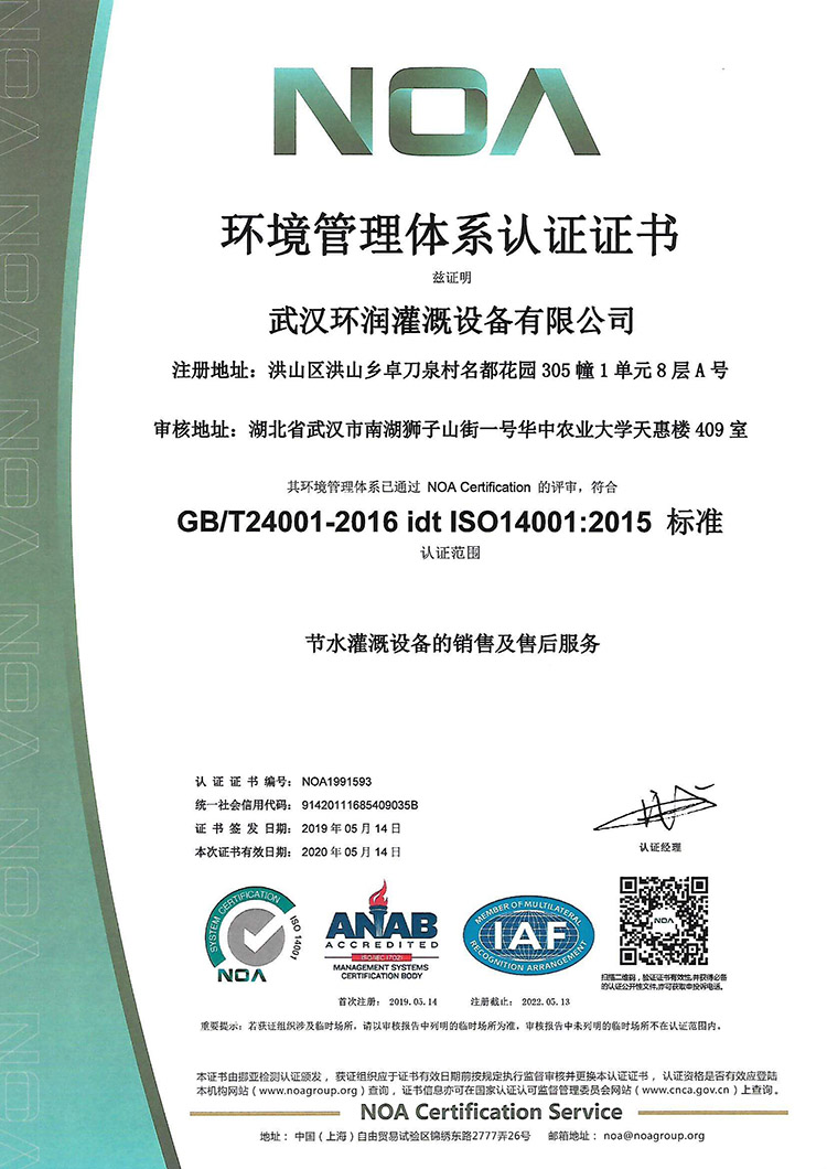 环境管理体系认证