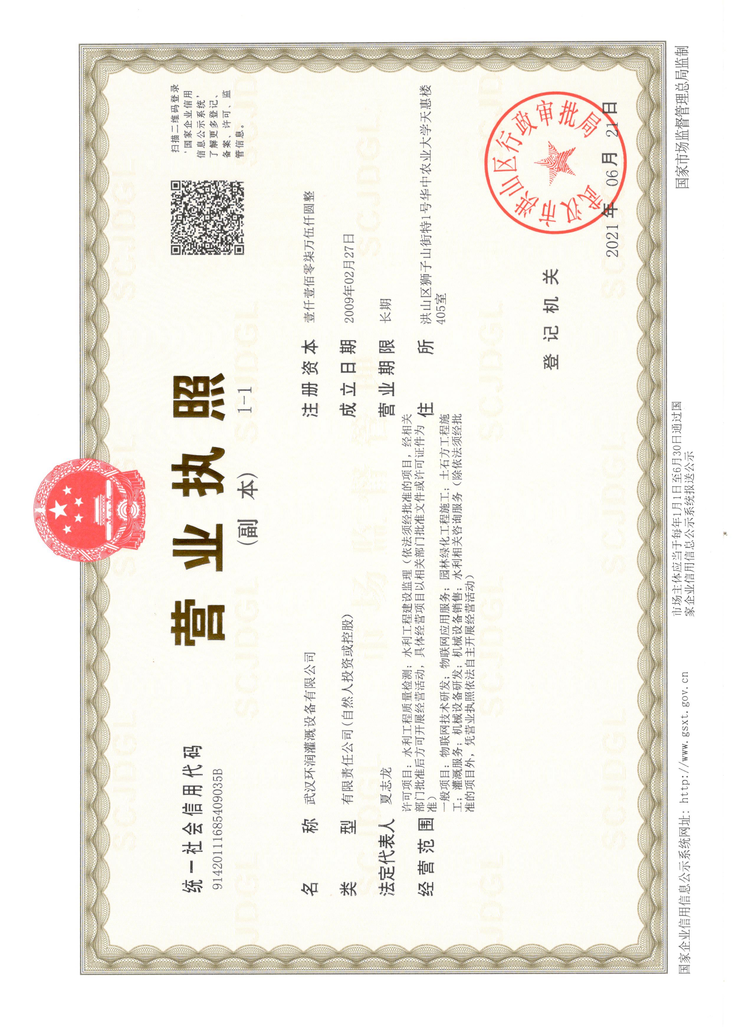 营业执照